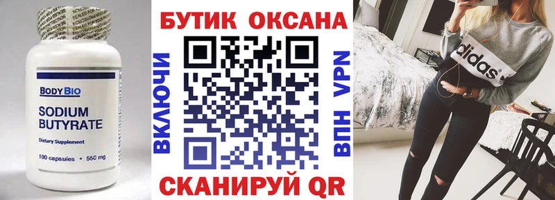 Бутират 99%  Троицк 